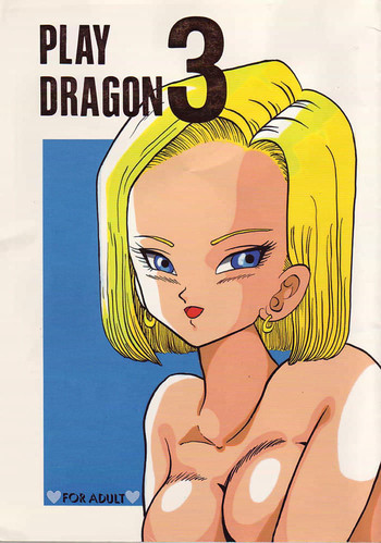 【あやしいやつら(あやしあやしべ)】ドラゴン3(ドラゴンボールZ)をプレイ 【あやしいやつら(あやしあやしべ)】ドラゴン3(ドラゴンボールZ)をプレイ