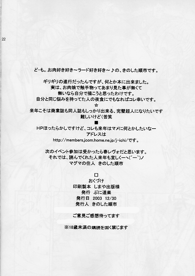 (C65) [ぷに道楽 (きのした順市)] リトぷに ○王国のぽっちゃり姫 ～クルルの触手日記～ (リトルプリンセス マール王国の人形姫2)