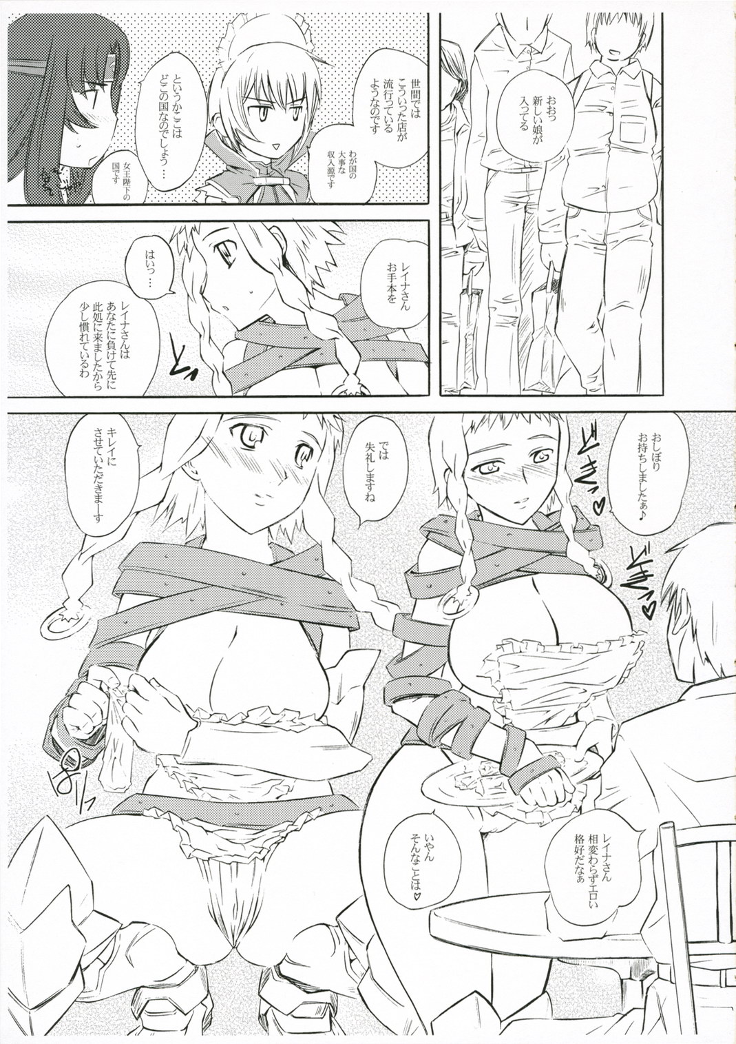 (サンクリ33) [ハイパーピンチ (clover)] QBっぽいもの (クイーンズブレイド)