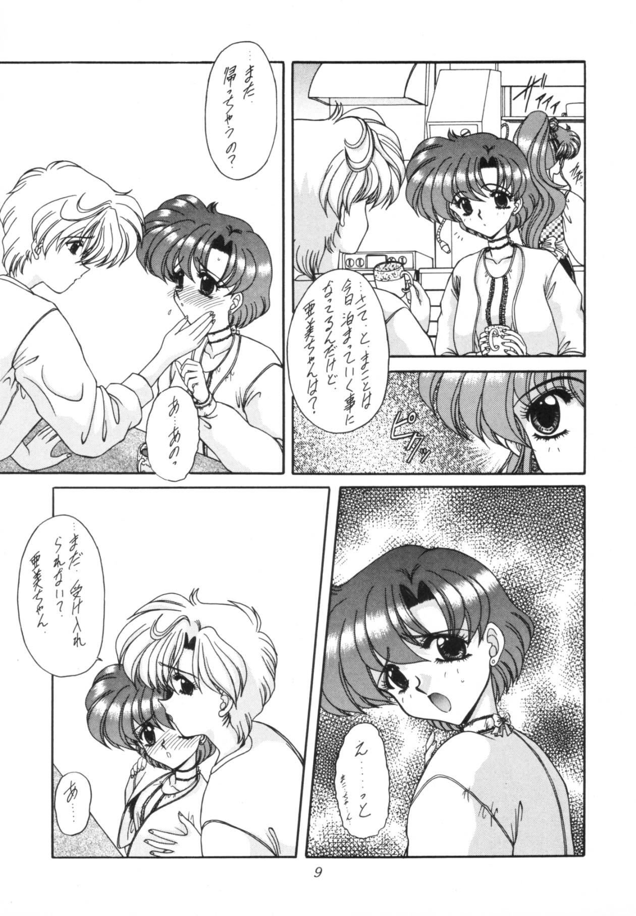 [伏魔殿 (真神智之)] 臨界 (美少女戦士セーラームーン)