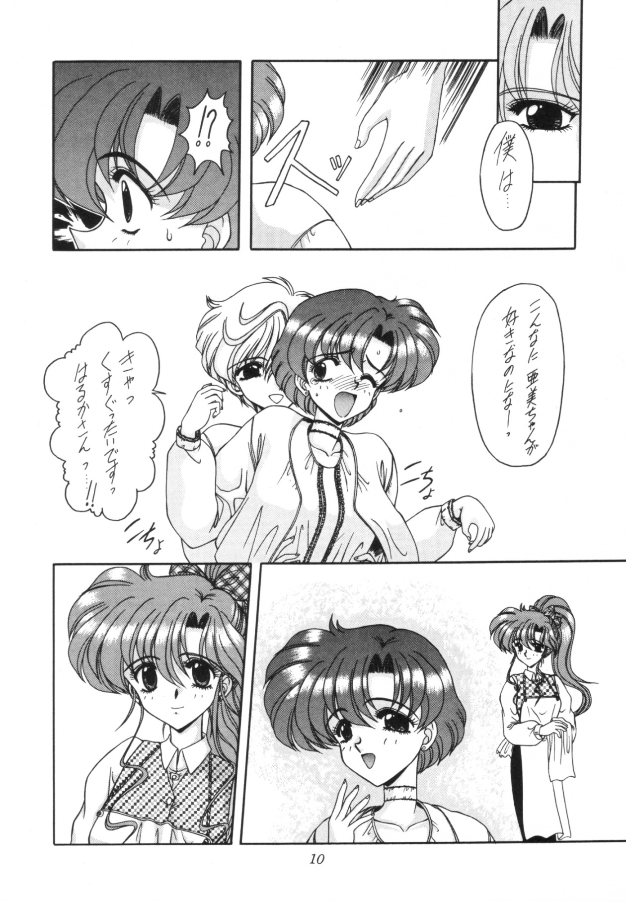 [伏魔殿 (真神智之)] 臨界 (美少女戦士セーラームーン)