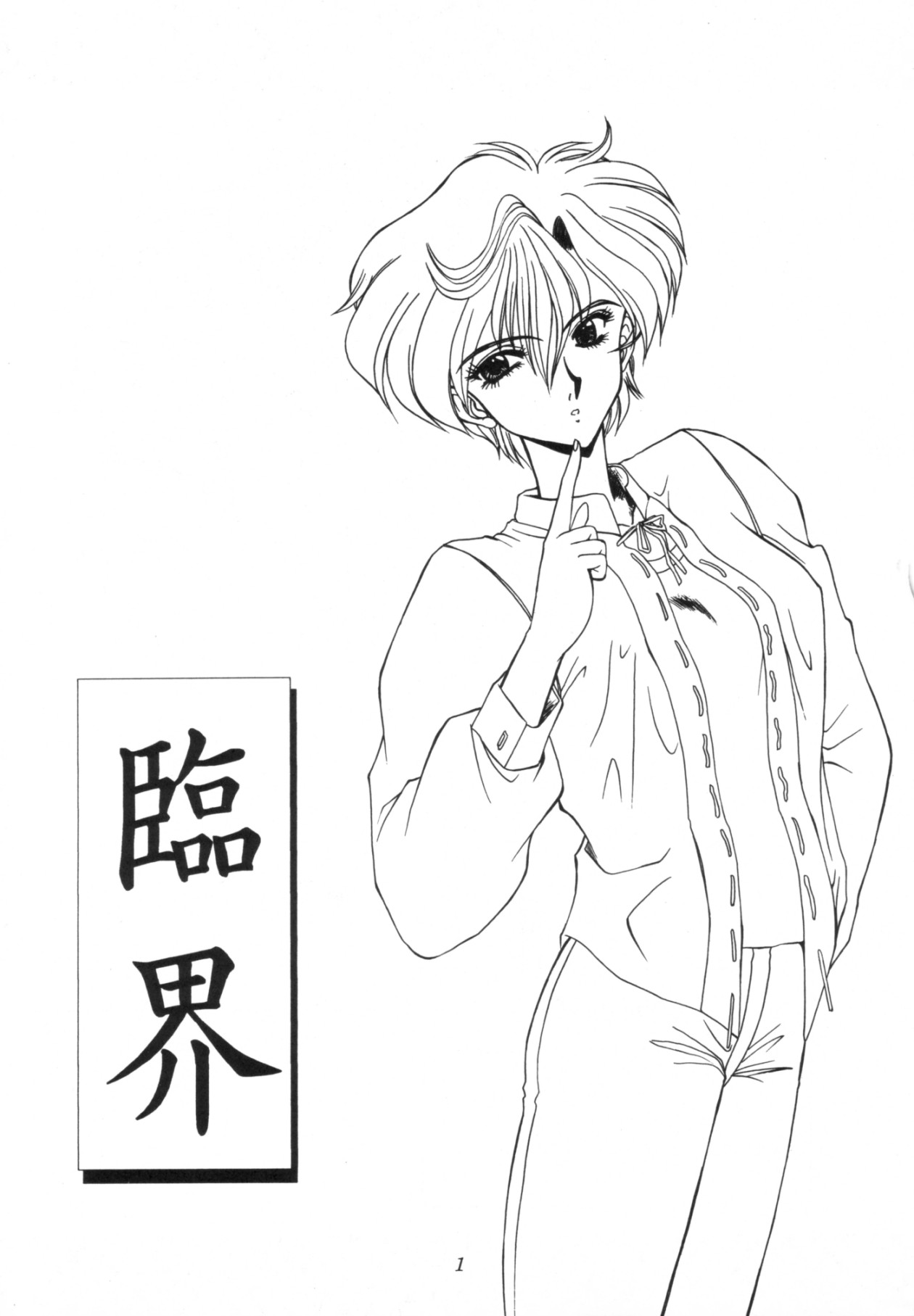 [伏魔殿 (真神智之)] 臨界 (美少女戦士セーラームーン)