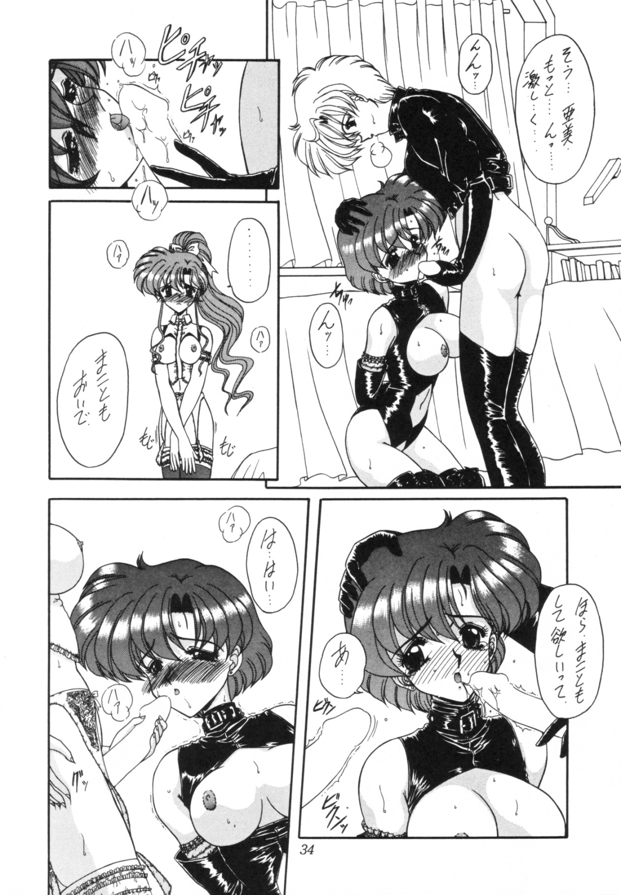 [伏魔殿 (真神智之)] 臨界 (美少女戦士セーラームーン)