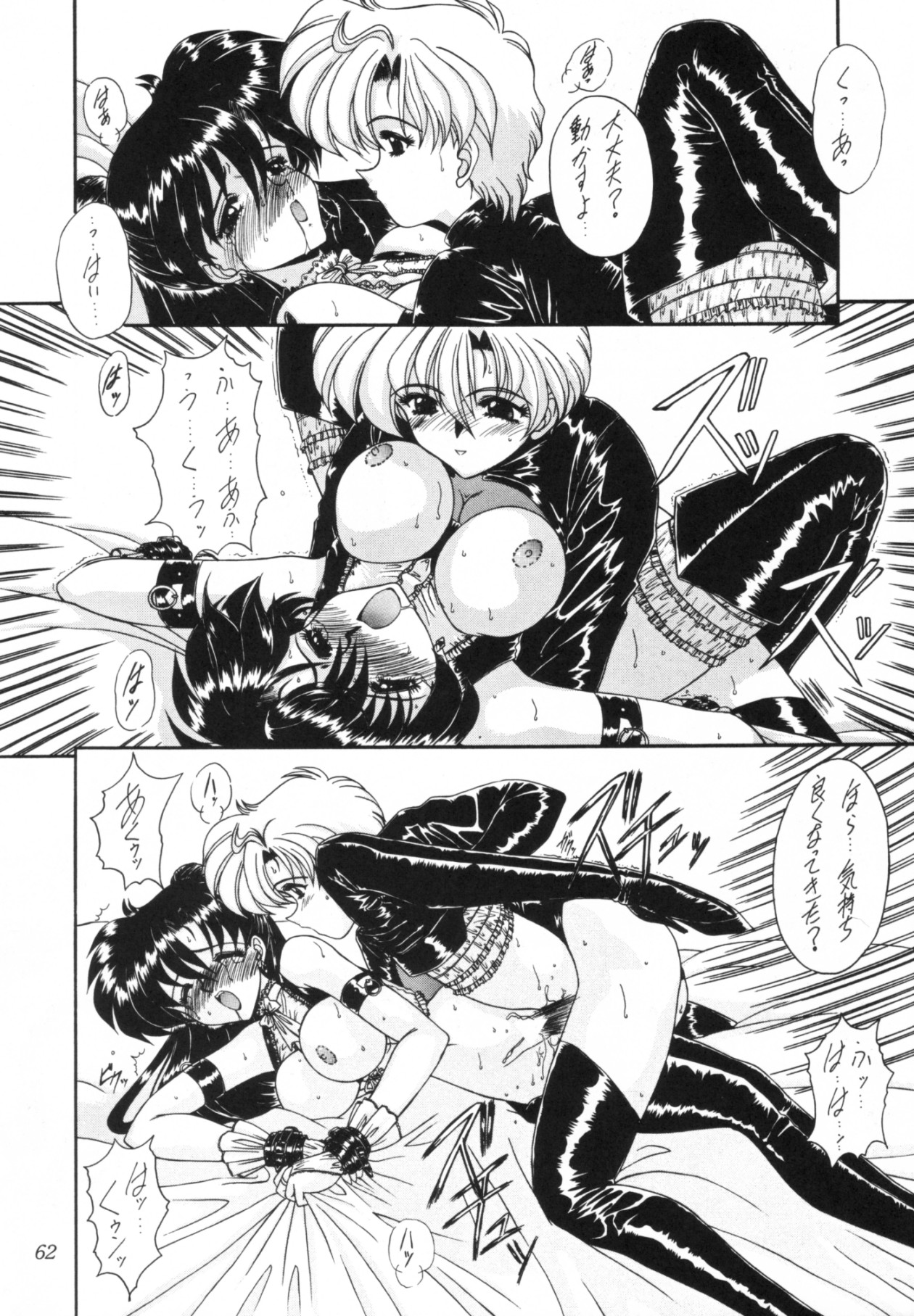 [伏魔殿 (真神智之)] 臨界 (美少女戦士セーラームーン)