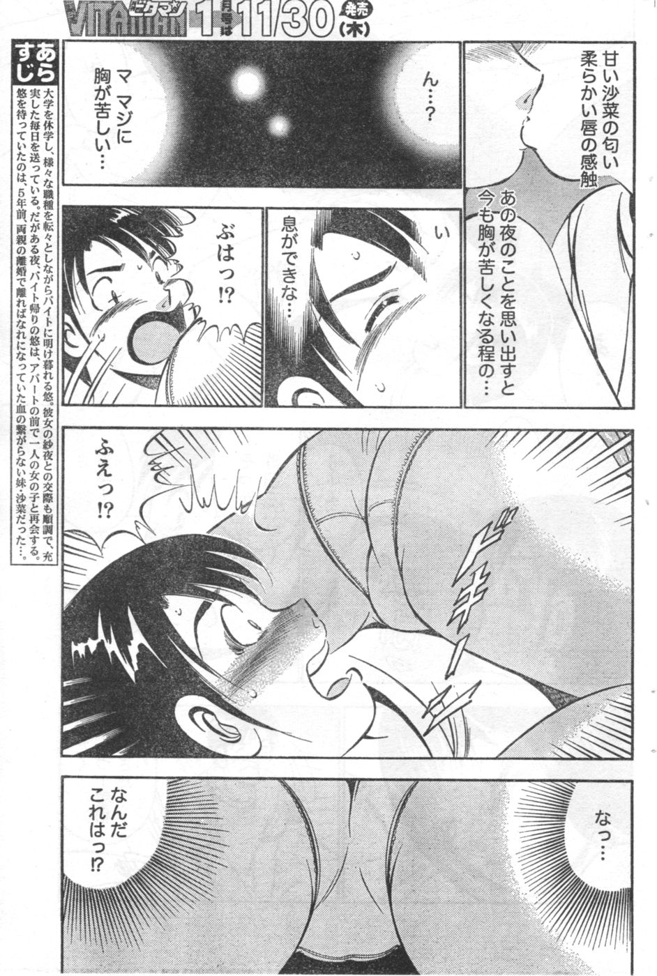 月刊 ビタマン 2006年12月号