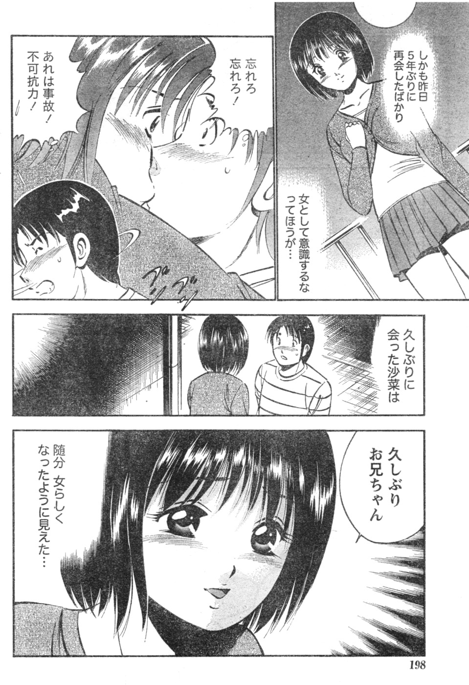 月刊 ビタマン 2006年12月号