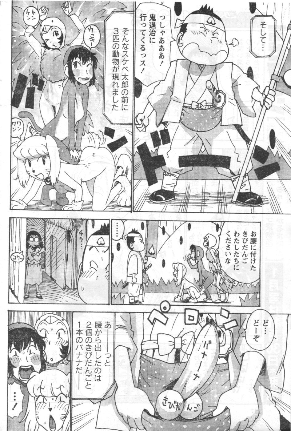 月刊 ビタマン 2006年12月号