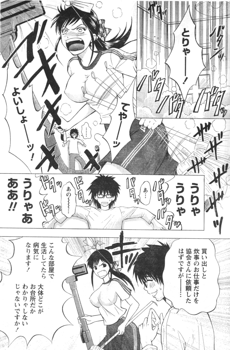 月刊 ビタマン 2006年12月号