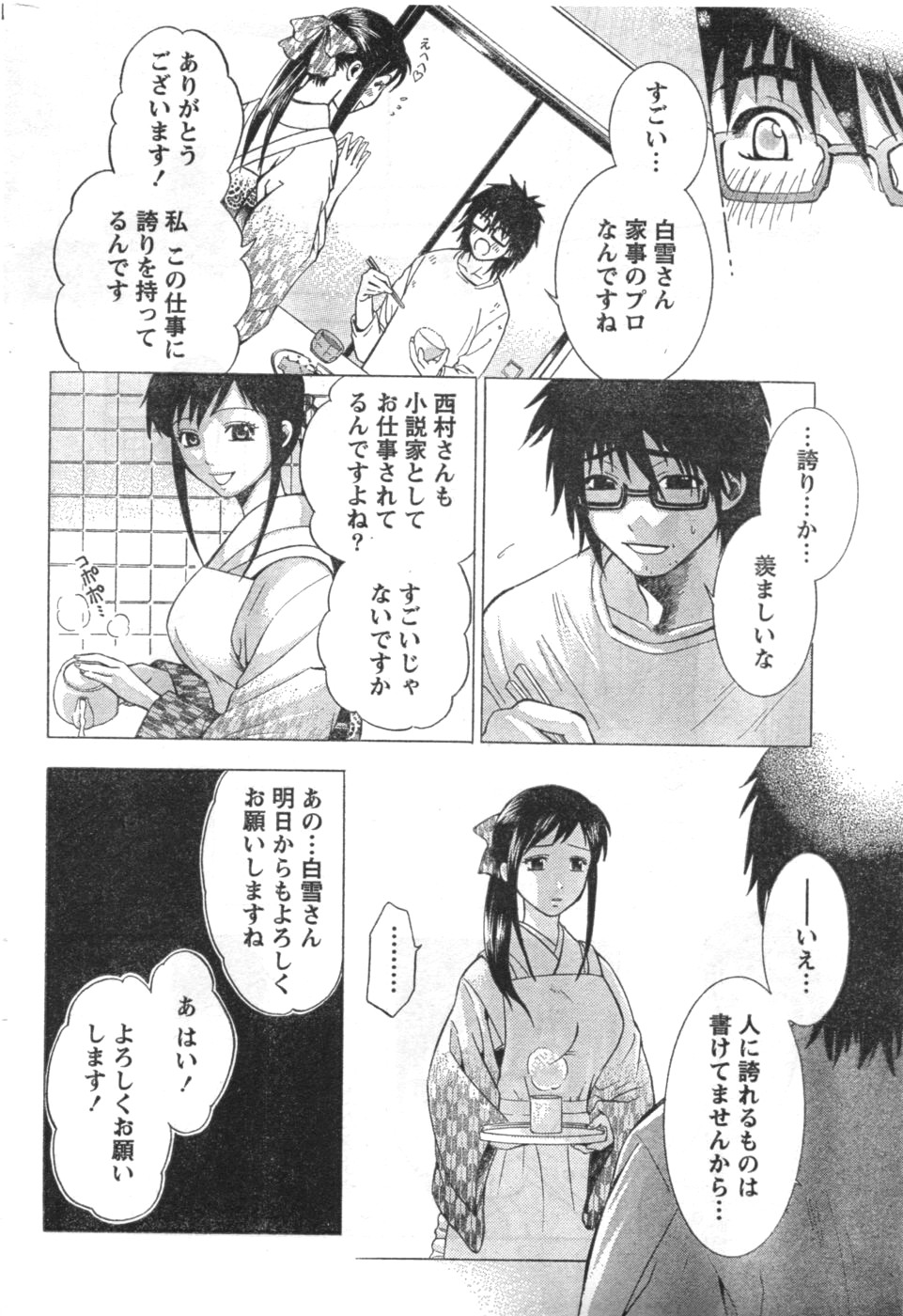 月刊 ビタマン 2006年12月号
