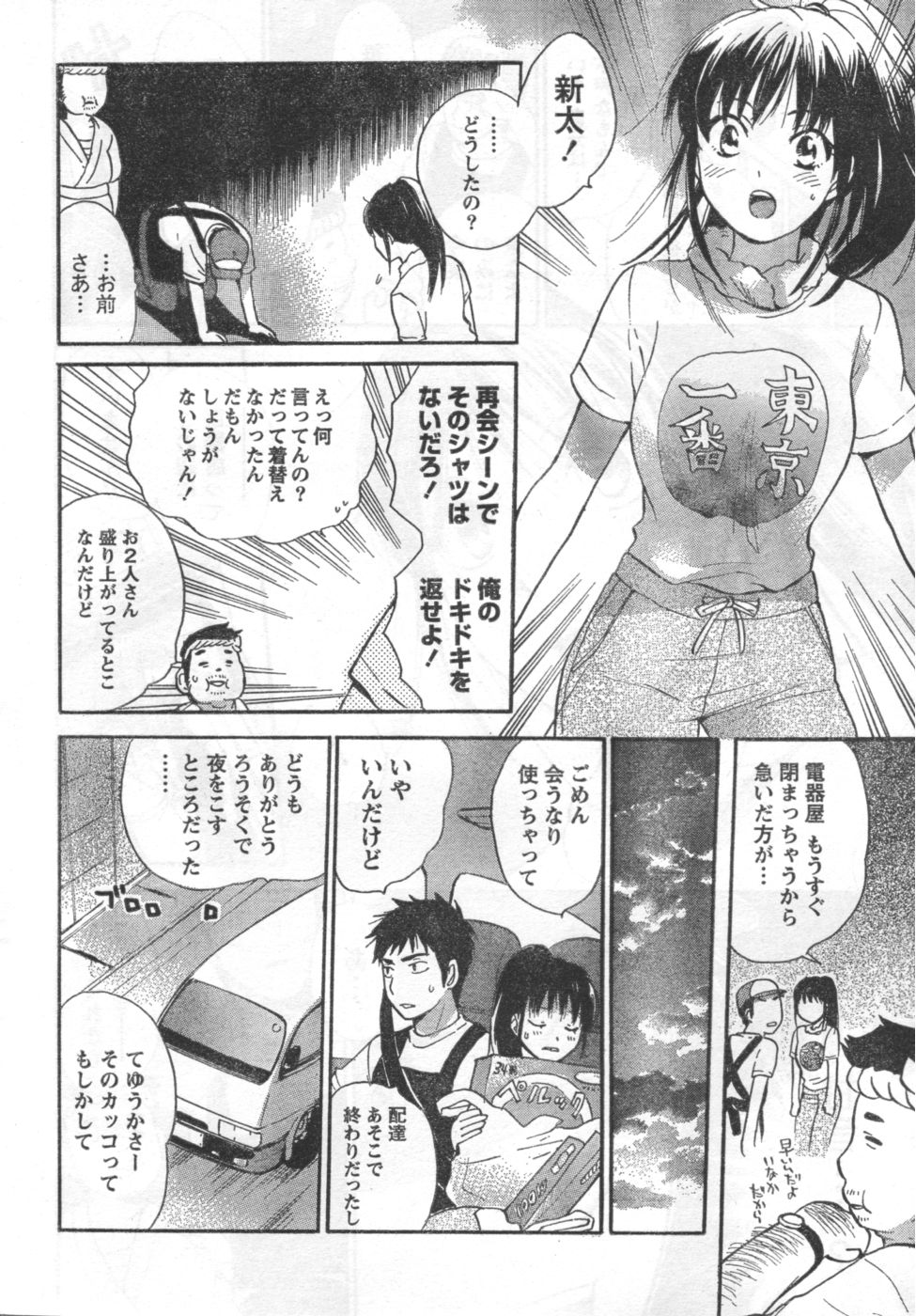 月刊 ビタマン 2006年12月号