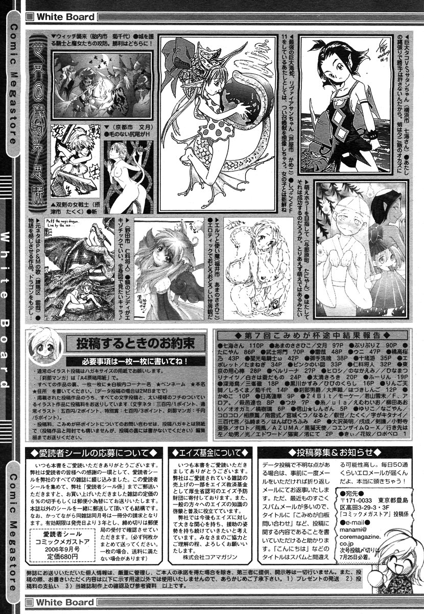 コミックメガストア 2006年9月号