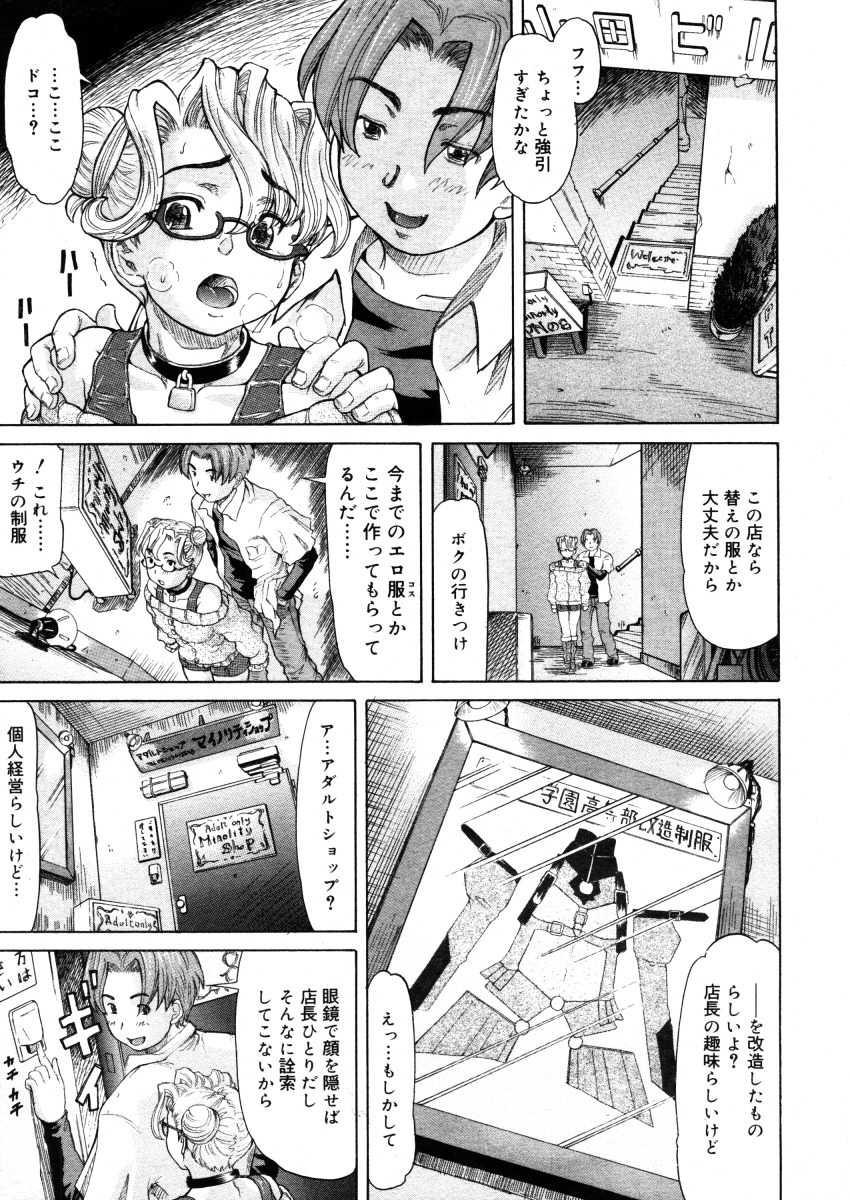 コミックメガストア 2006年3月号