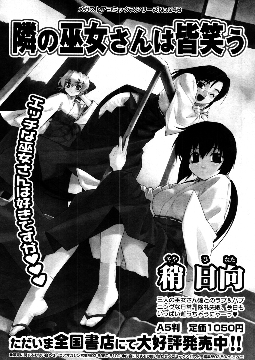 コミックメガストア 2006年3月号