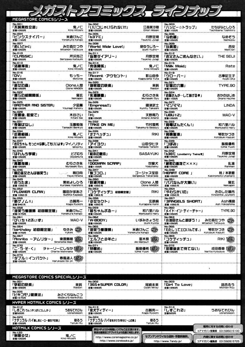 コミックメガストア 2006年3月号