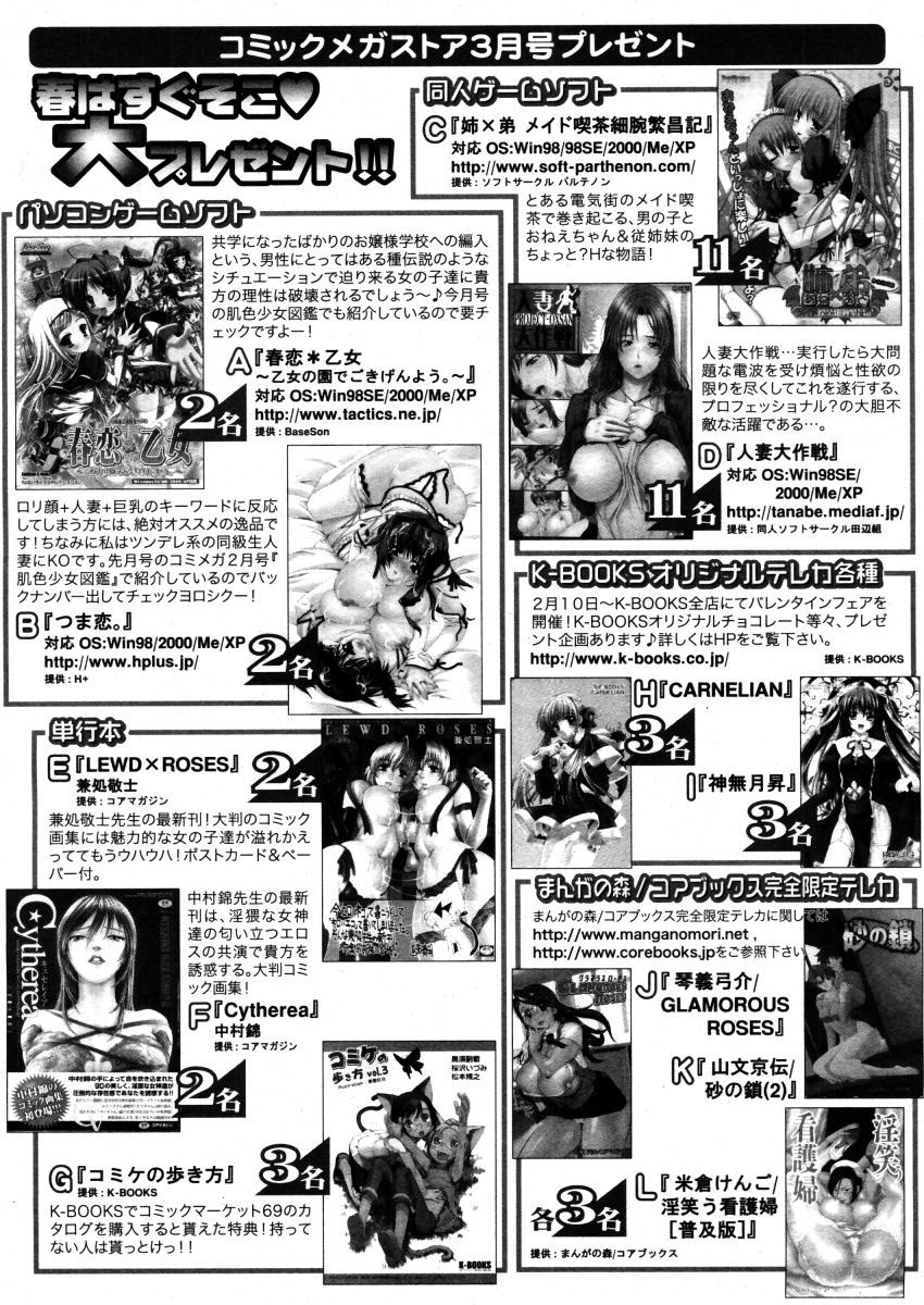 コミックメガストア 2006年3月号