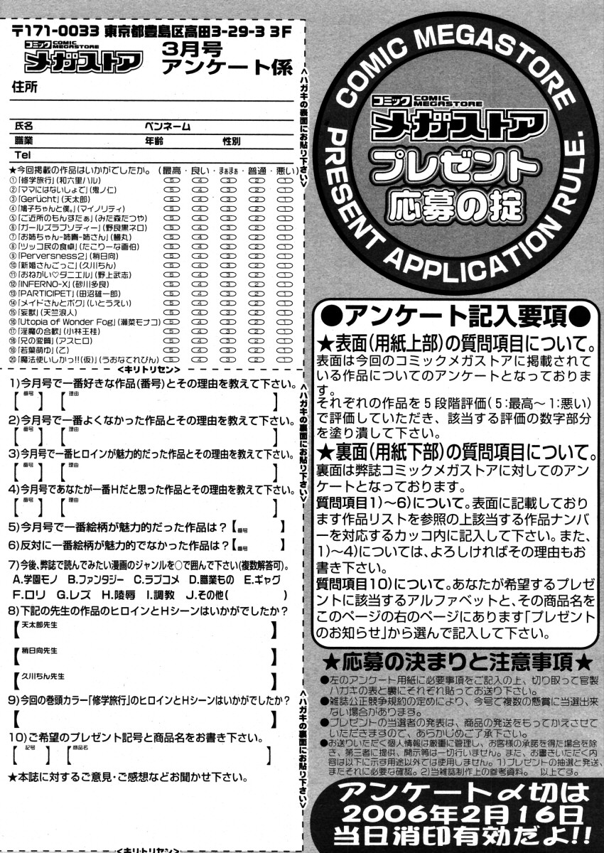 コミックメガストア 2006年3月号