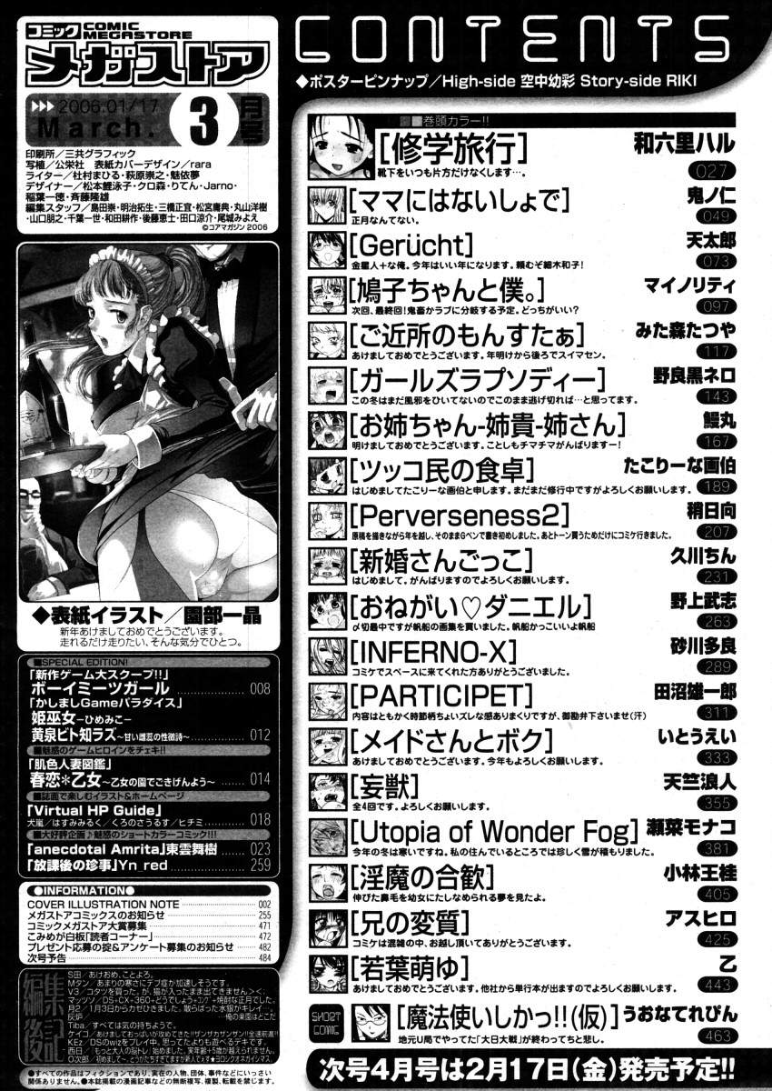 コミックメガストア 2006年3月号