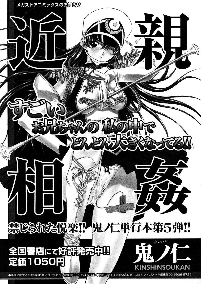 コミックメガストア 2006年3月号