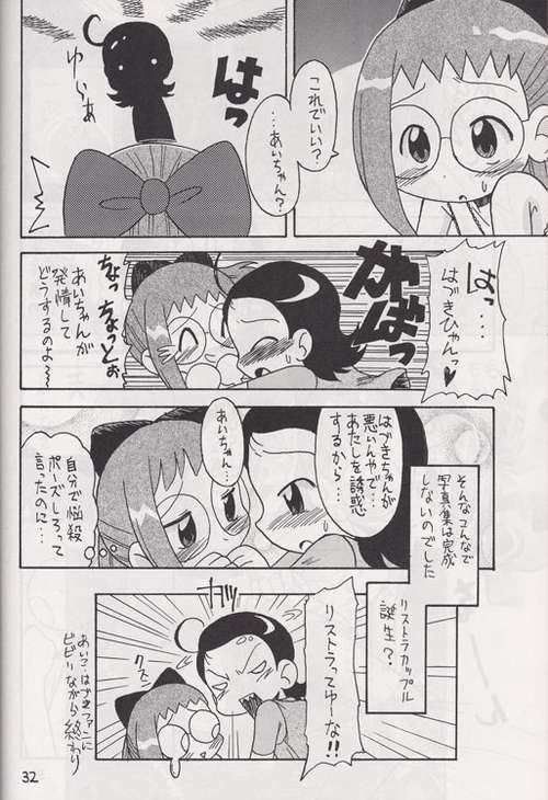 [お子様パンケーキ] 木枠の窓 (おジャ魔女どれみ)