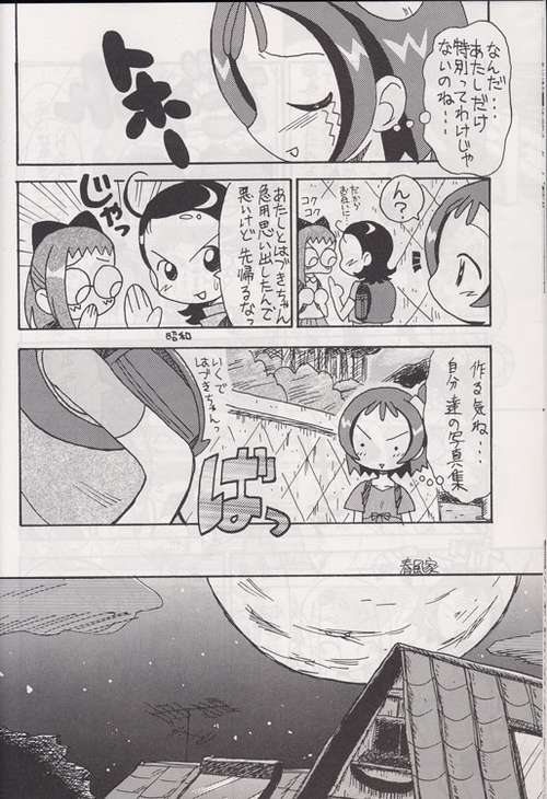 [お子様パンケーキ] 木枠の窓 (おジャ魔女どれみ)