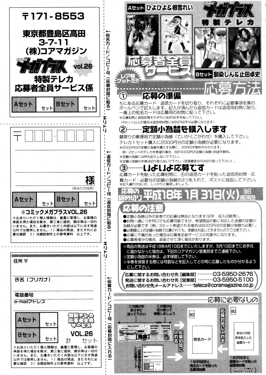 コミックメガストア 2006年1月号