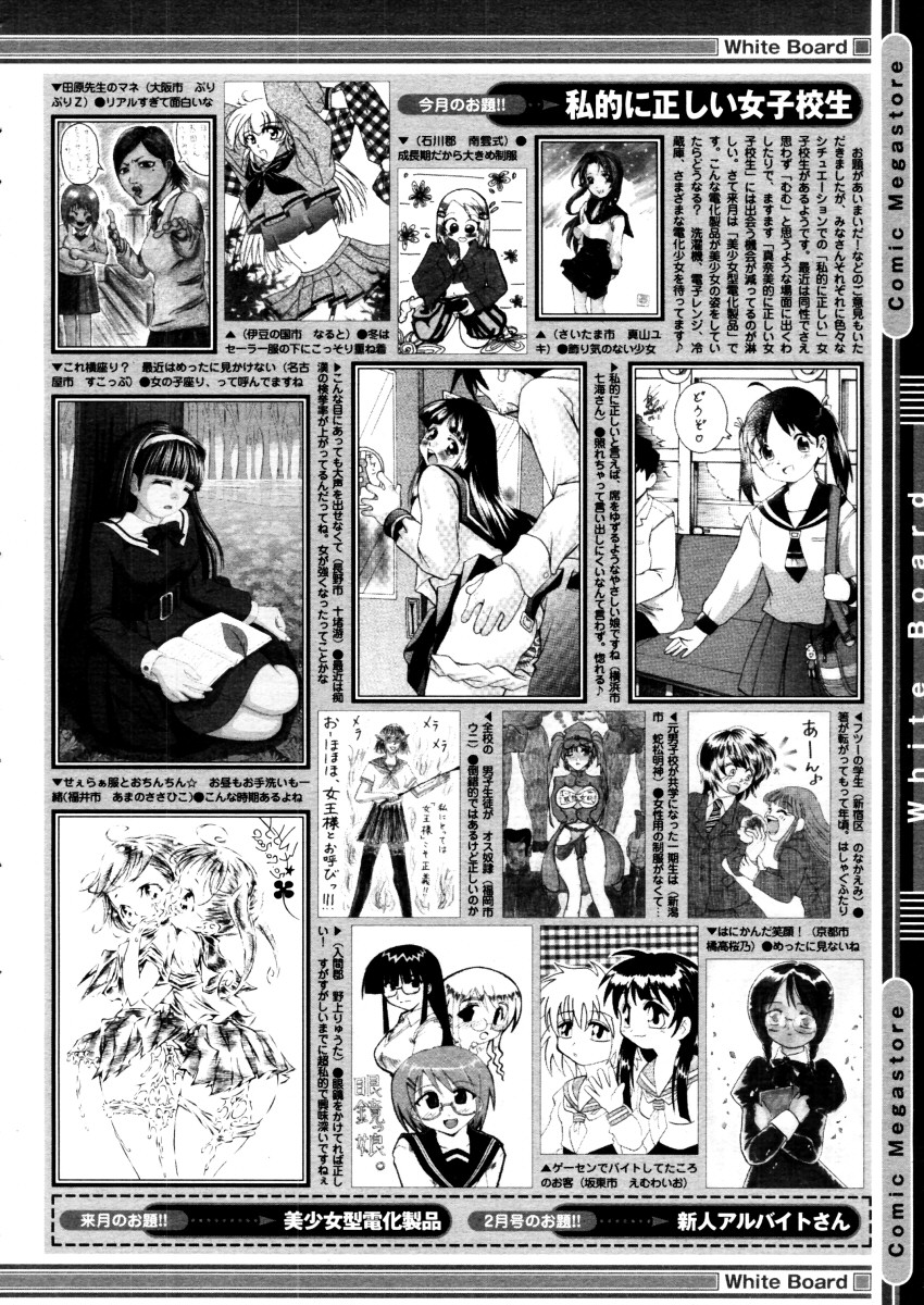 コミックメガストア 2006年1月号