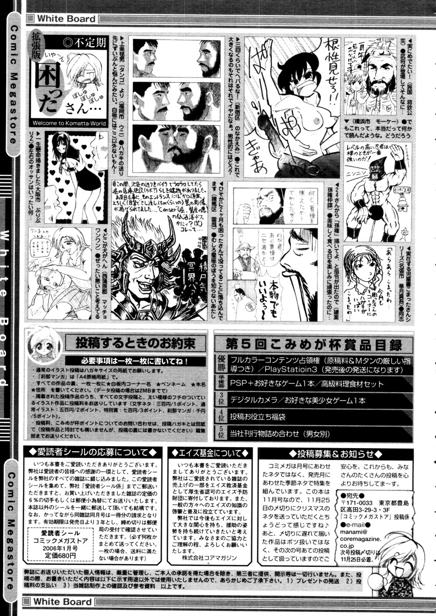 コミックメガストア 2006年1月号