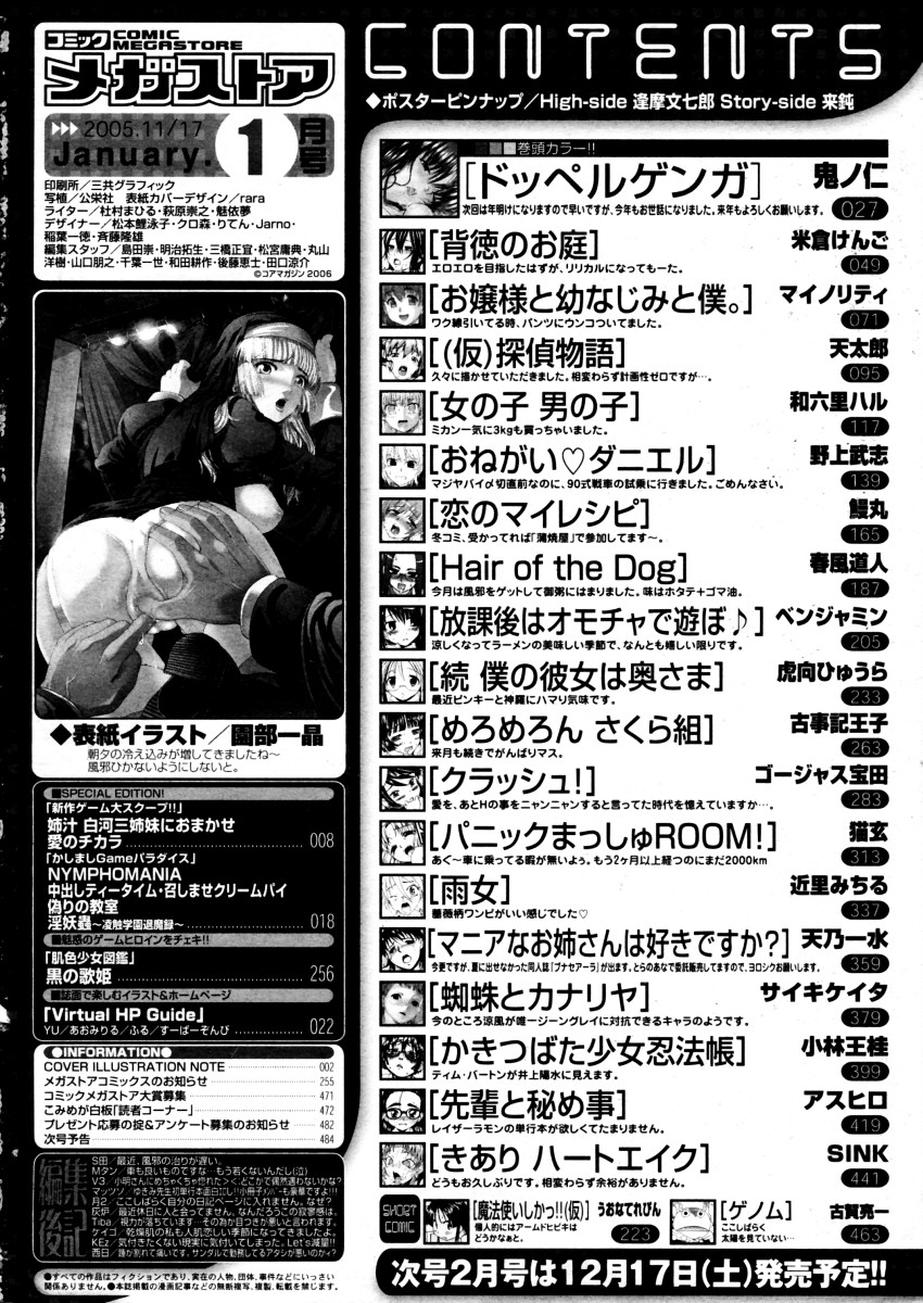 コミックメガストア 2006年1月号