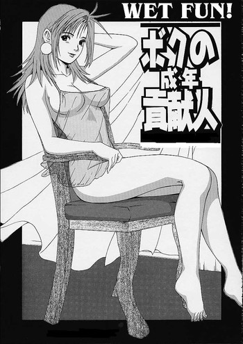 ウェットファン[英語] [書き直し]