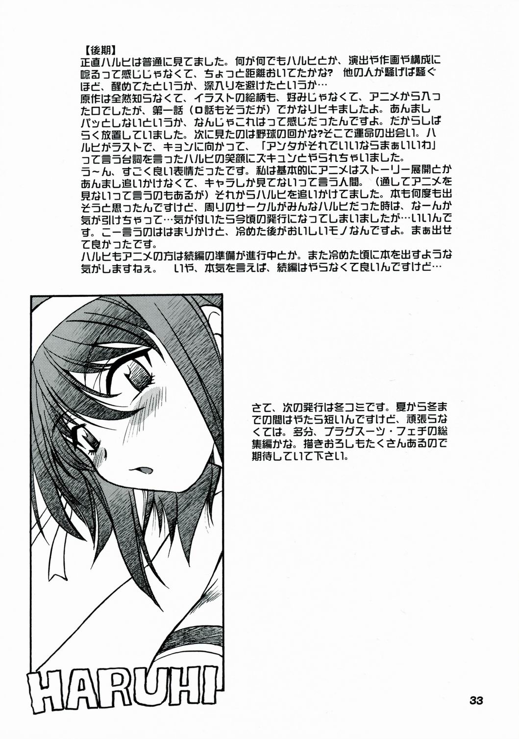 (サンクリ41) [スタジオかつ丼 (真鍋譲治)] ハルヒの疼き (涼宮ハルヒの憂鬱) [英訳]