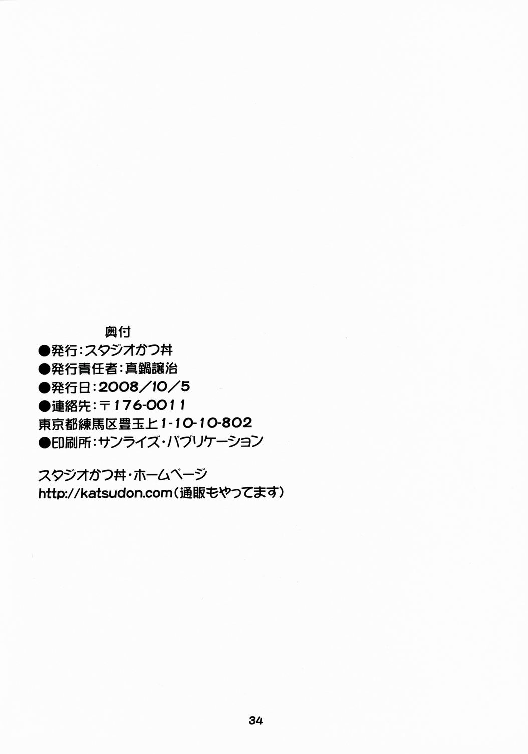 (サンクリ41) [スタジオかつ丼 (真鍋譲治)] ハルヒの疼き (涼宮ハルヒの憂鬱) [英訳]