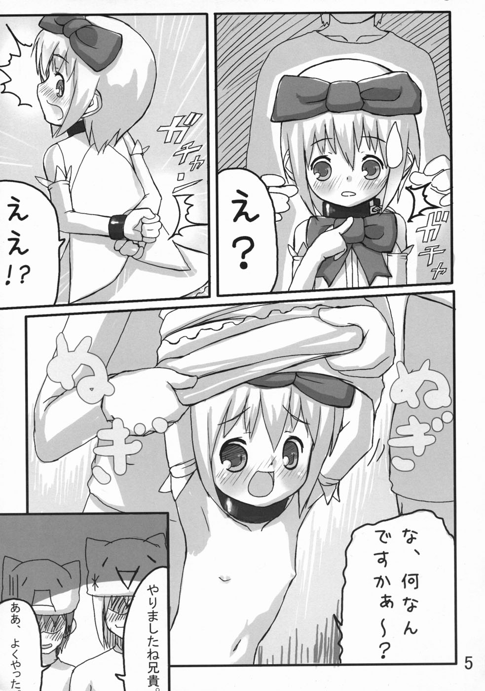 (ぷにケット 09) [木更津堂 (キサラヅ)] 魔法少女るるたん