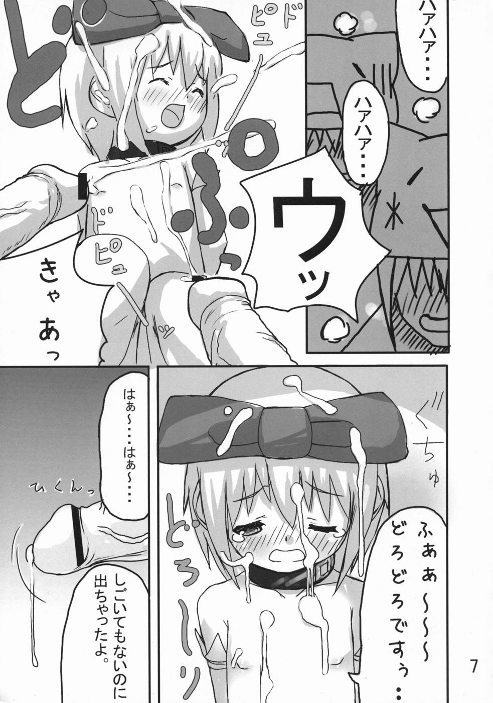 (ぷにケット 09) [木更津堂 (キサラヅ)] 魔法少女るるたん