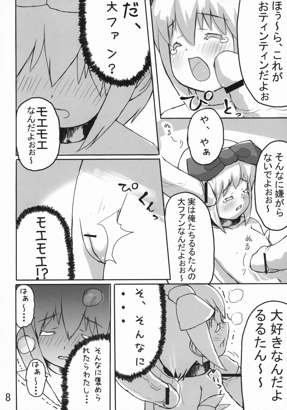 (ぷにケット 09) [木更津堂 (キサラヅ)] 魔法少女るるたん