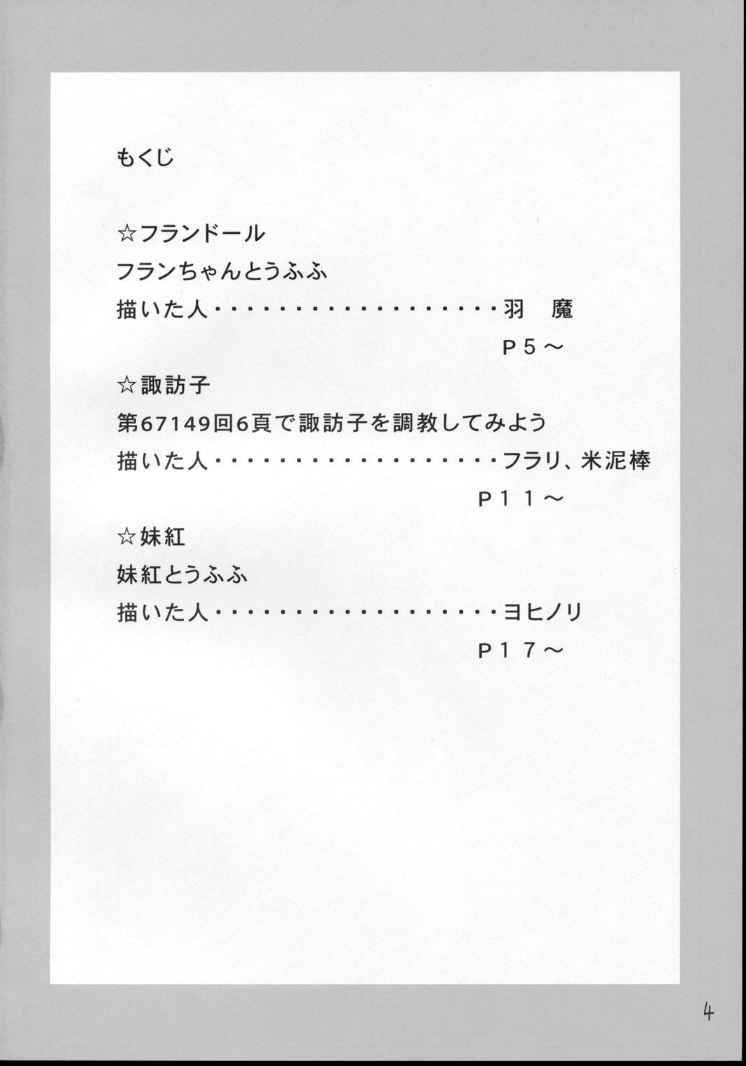 [亜人ふあん亭] エクストラ ゴールド エクスペリエンス うふふ m9(^Д^) (東方)