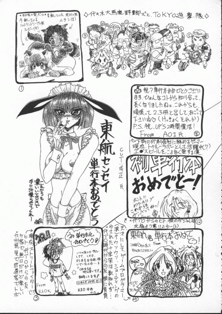 [瑞東航] 淫獣