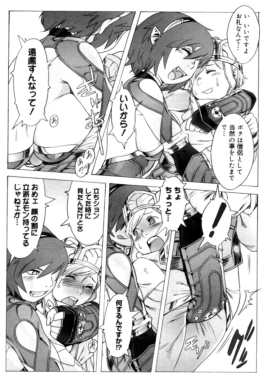 コミックメガストア 2006年4月号