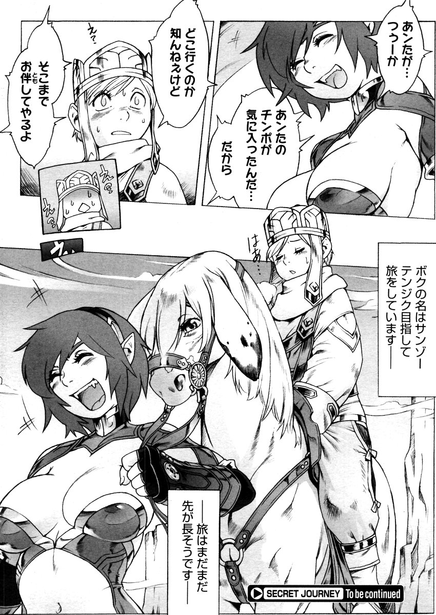 コミックメガストア 2006年4月号