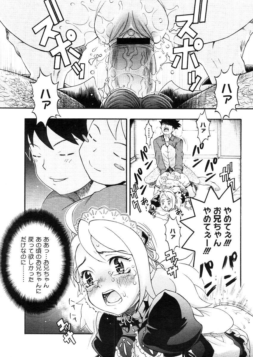 コミックメガストア 2006年4月号