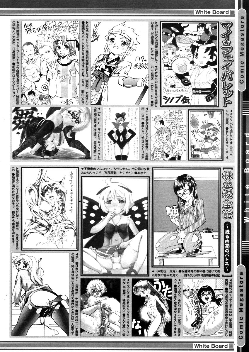 コミックメガストア 2006年4月号