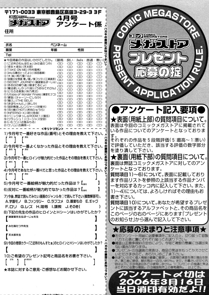 コミックメガストア 2006年4月号