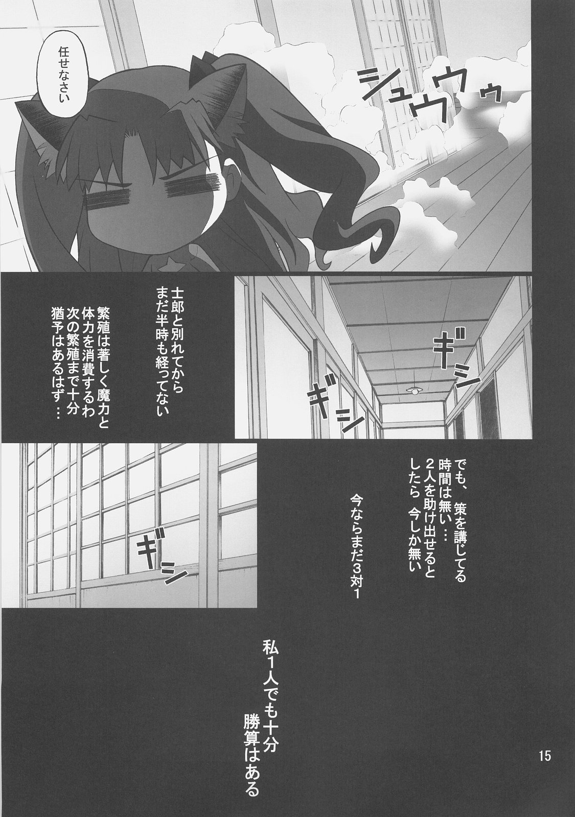 (C75) [ぷり桃 (ごやっち)] グレム凛4 (Fate/stay night)