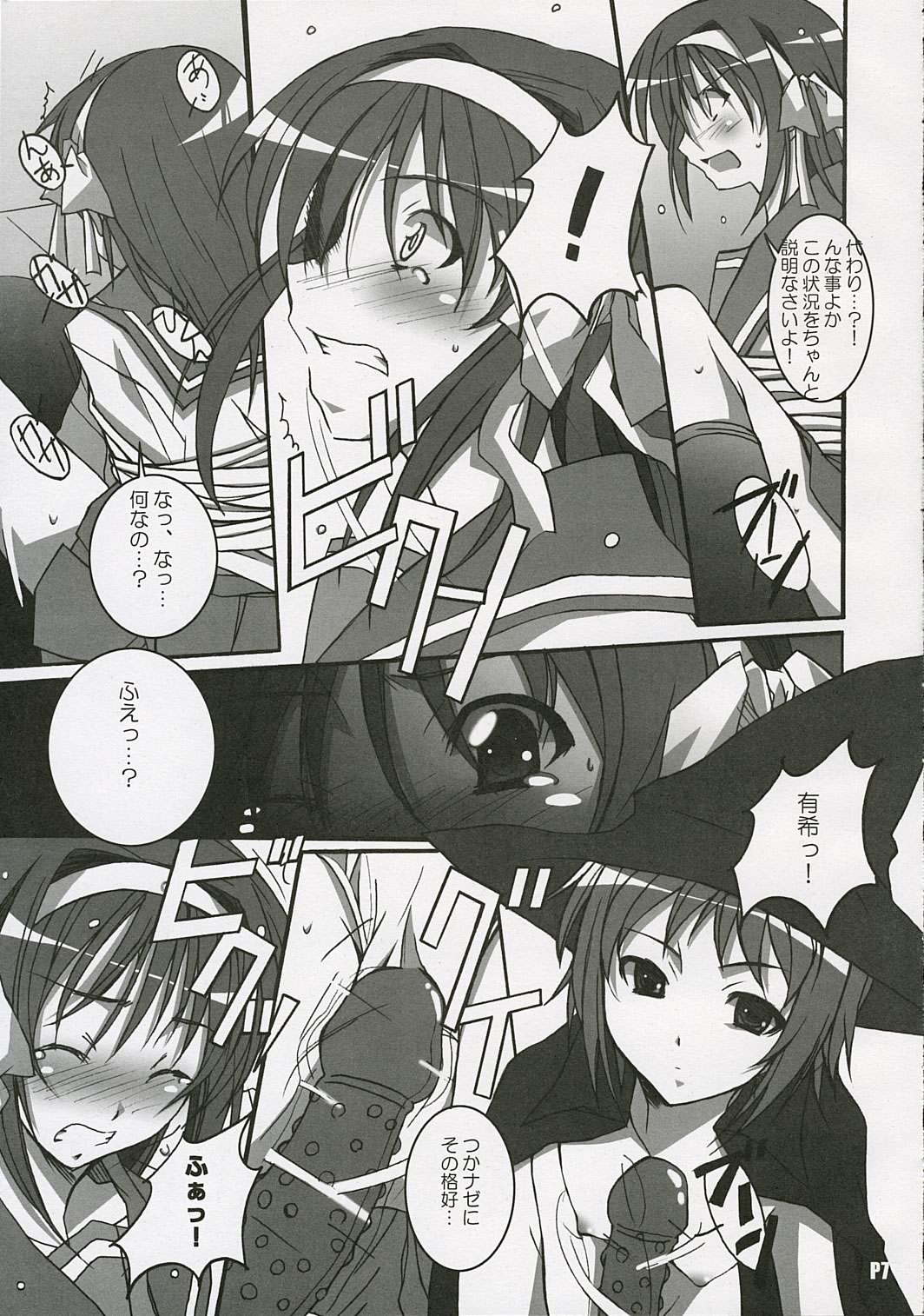 (C69) [はっちゃけ荘 (PONPON)] 涼宮ハルヒの淫謀 (涼宮ハルヒの憂鬱)