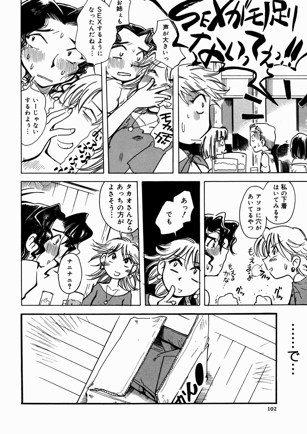 [景えんじ] ビミョーなカンケイ