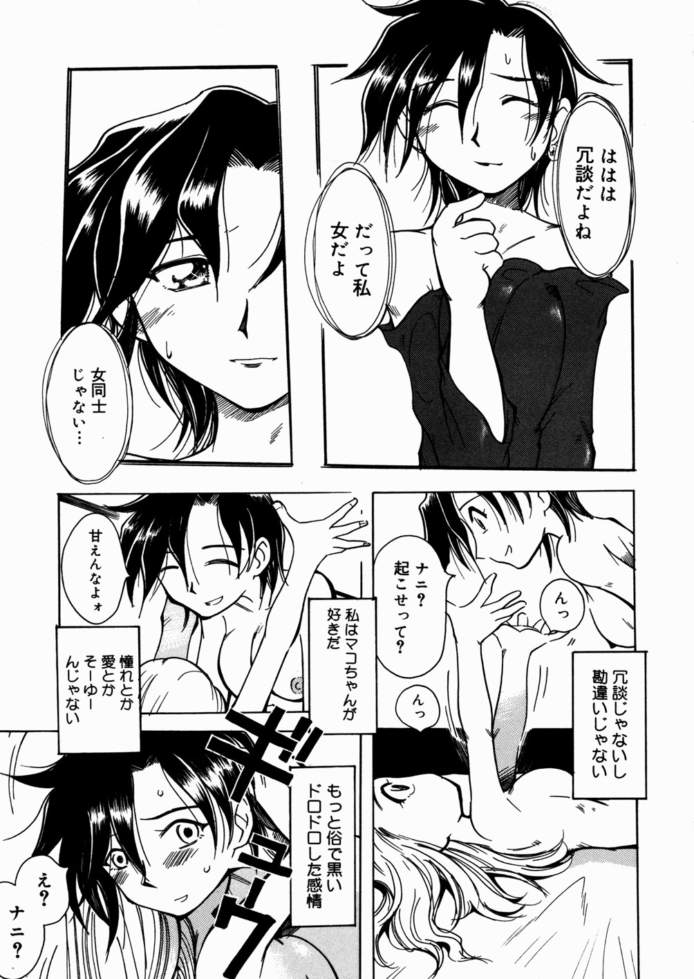 [景えんじ] ビミョーなカンケイ