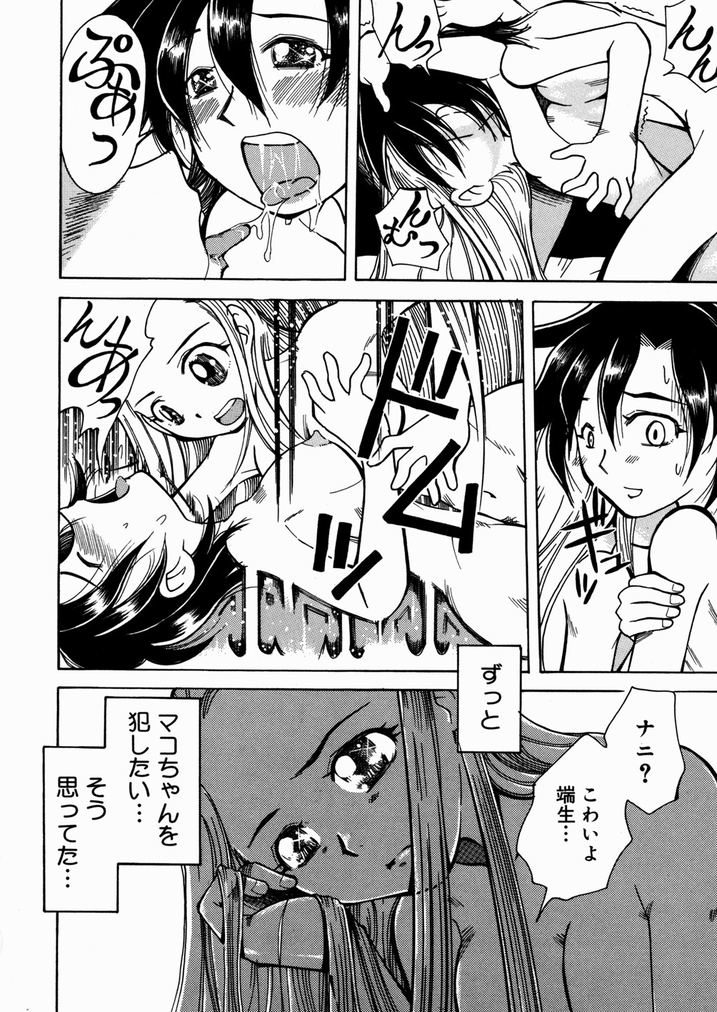 [景えんじ] ビミョーなカンケイ