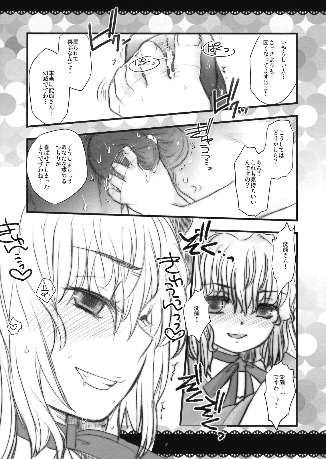 (C75) [少女頭巾 (鳩麦月々)] ゆかりんのほん。 (東方Project)