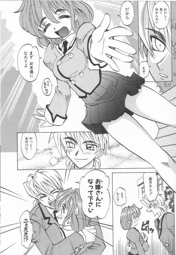 [高岡基文] およめさんうちゅう