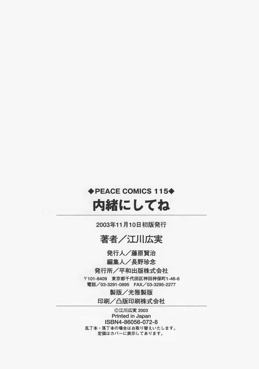 [江川広実] 内緒にしてね