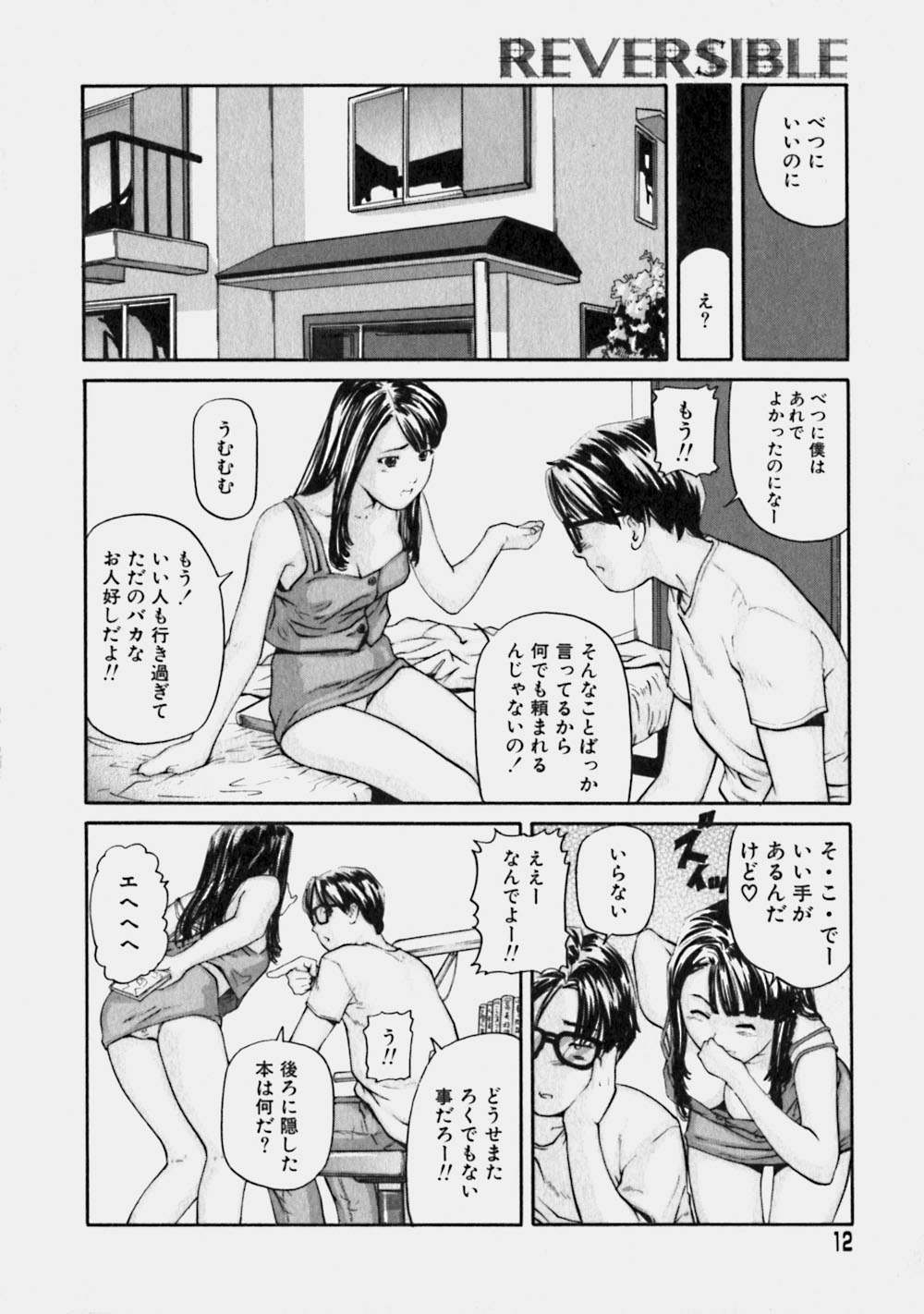 [松阪剛志] リバーシブル